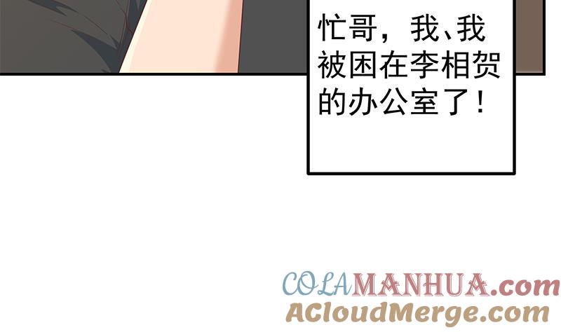 都是黑丝惹的祸 545 第二季 第296话 刘忙的法宝 第19页