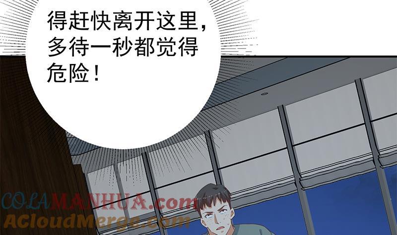 都是黑丝惹的祸 545 第二季 第296话 刘忙的法宝 第4页