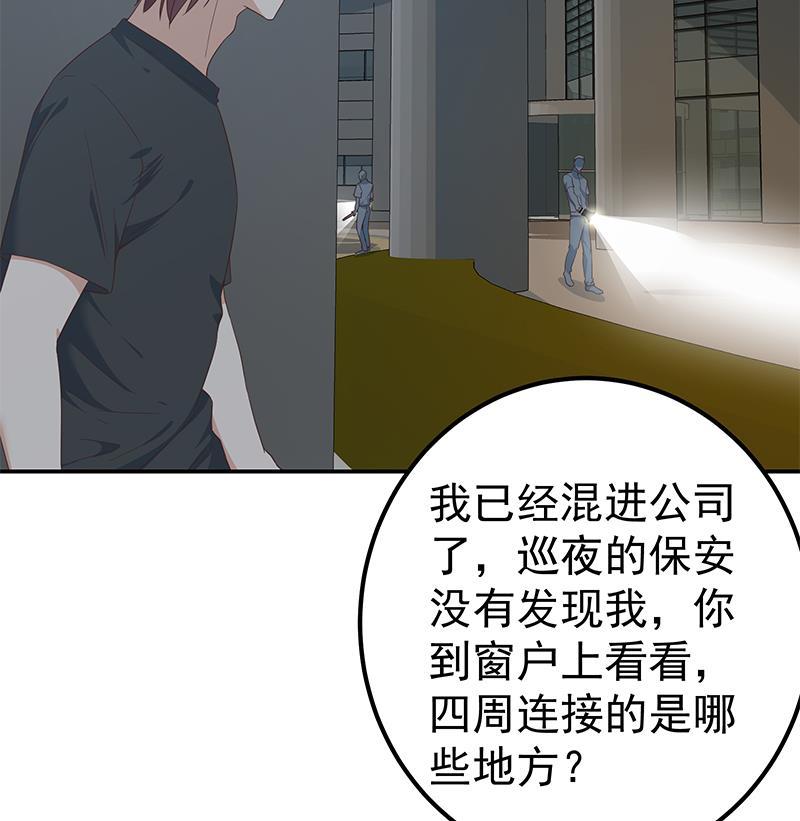都是黑丝惹的祸 545 第二季 第296话 刘忙的法宝 第23页