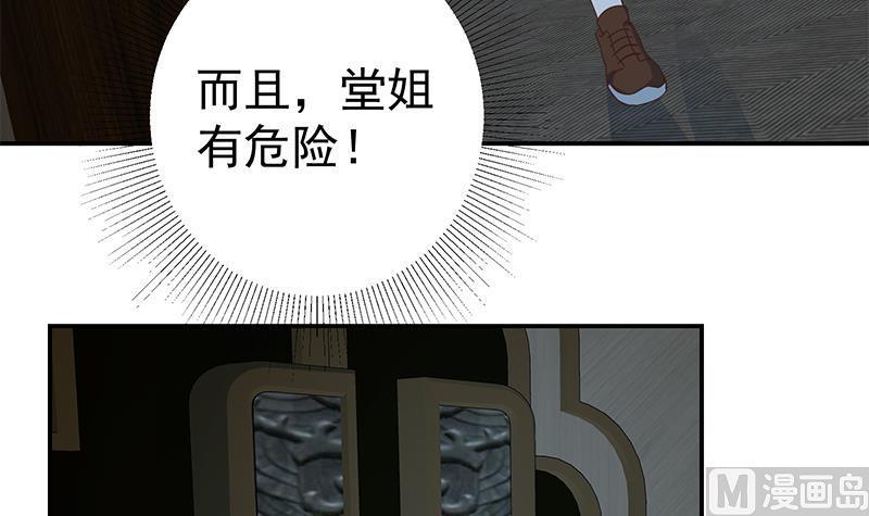 都是黑丝惹的祸 545 第二季 第296话 刘忙的法宝 第6页