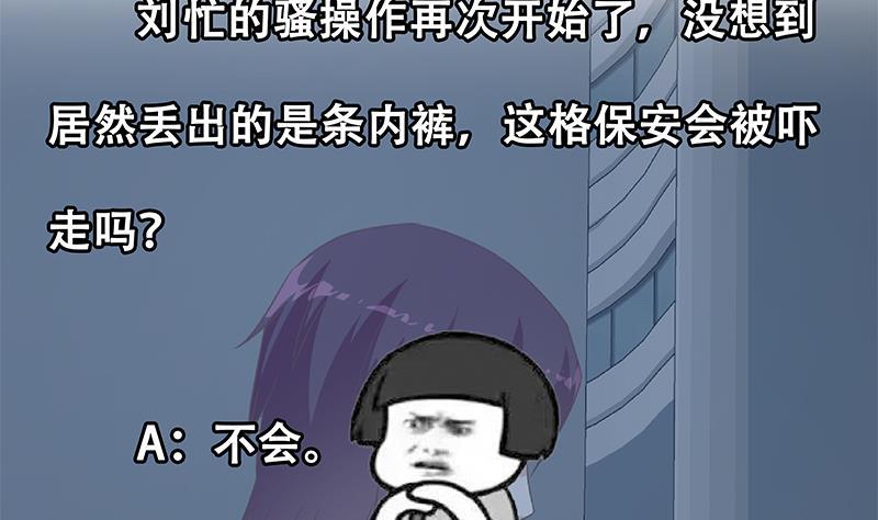 都是黑丝惹的祸 545 第二季 第296话 刘忙的法宝 第47页
