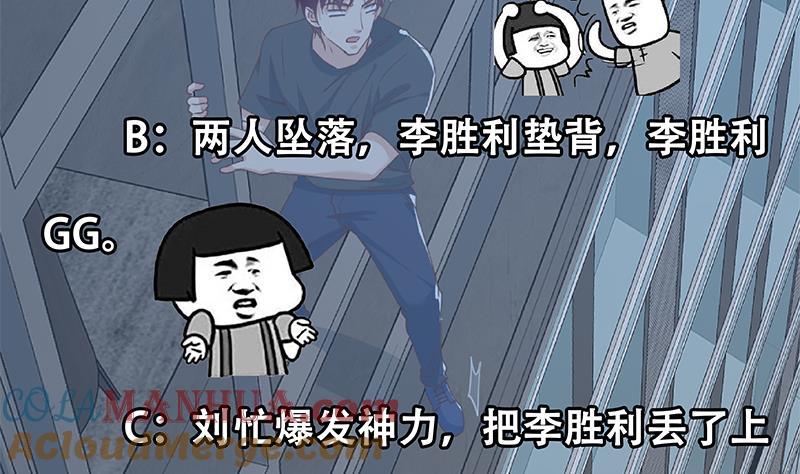 都是黑丝惹的祸 546 第二季 第297话 命悬一线 第61页