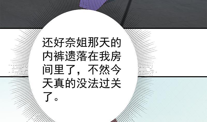都是黑丝惹的祸 546 第二季 第297话 命悬一线 第11页