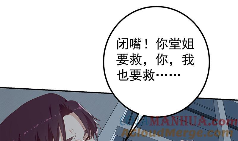 都是黑丝惹的祸 547 第二季 第298话 黑丝的力量！ 第7页