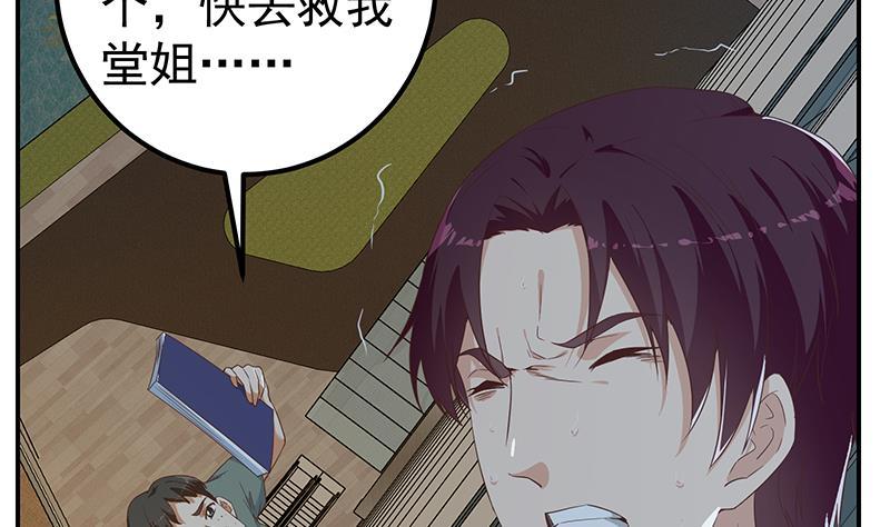 都是黑丝惹的祸 547 第二季 第298话 黑丝的力量！ 第5页
