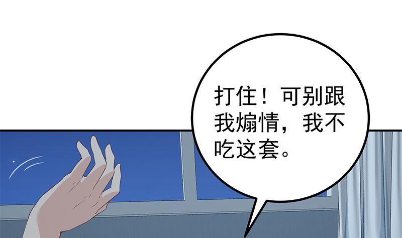 都是黑丝惹的祸 547 第二季 第298话 黑丝的力量！ 第50页