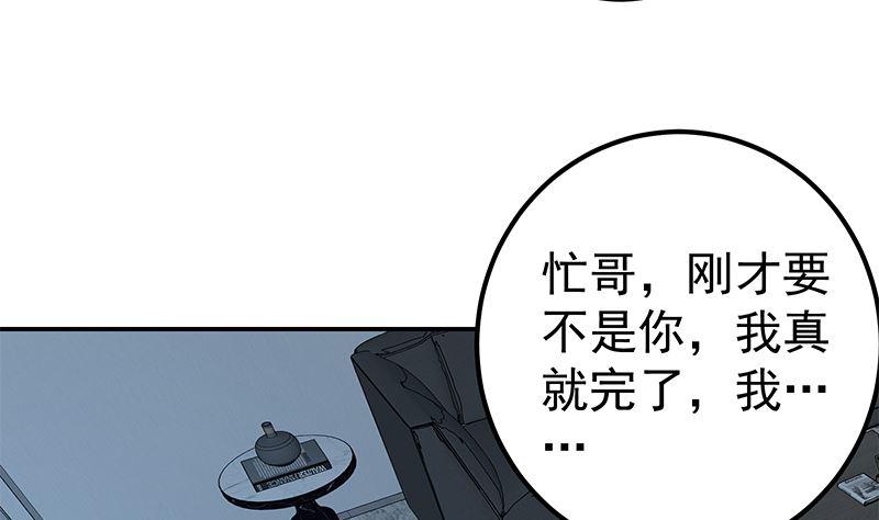都是黑丝惹的祸 547 第二季 第298话 黑丝的力量！ 第47页