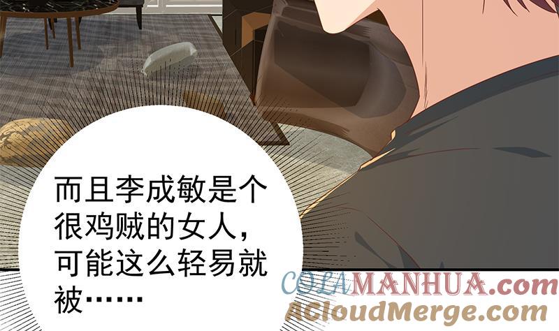 都是黑丝惹的祸 548 第二季 第299话 果然在这里！ 第40页