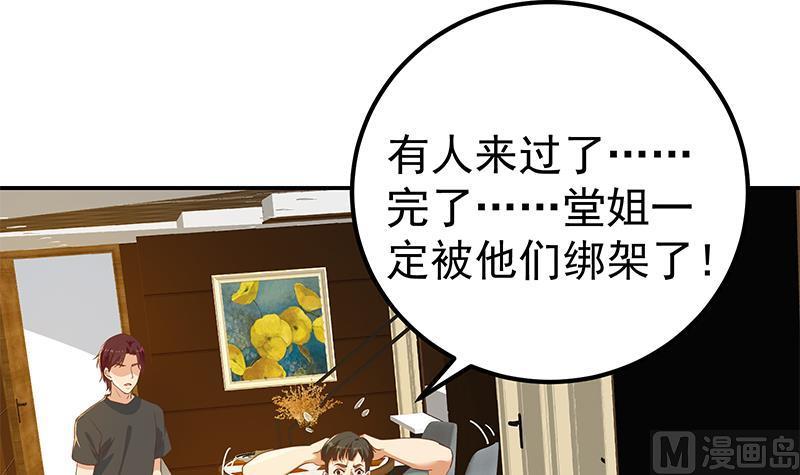 都是黑丝惹的祸 548 第二季 第299话 果然在这里！ 第36页