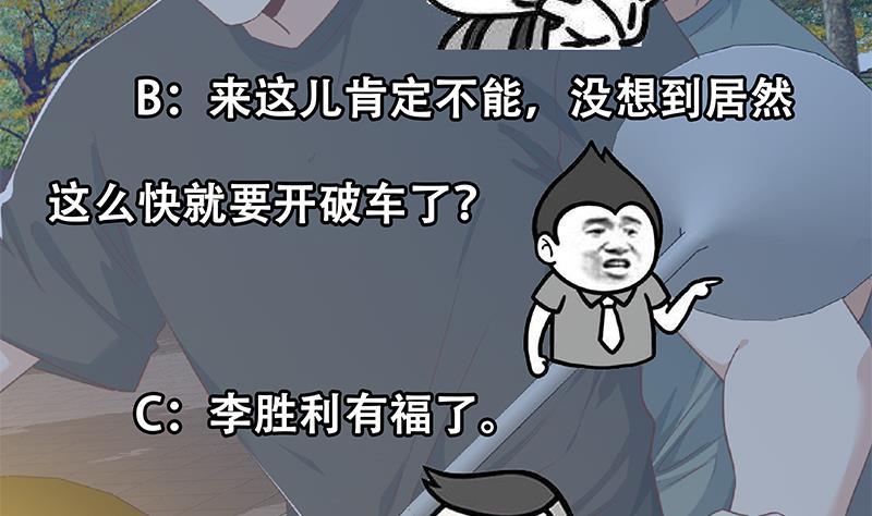 都是黑丝惹的祸 548 第二季 第299话 果然在这里！ 第50页
