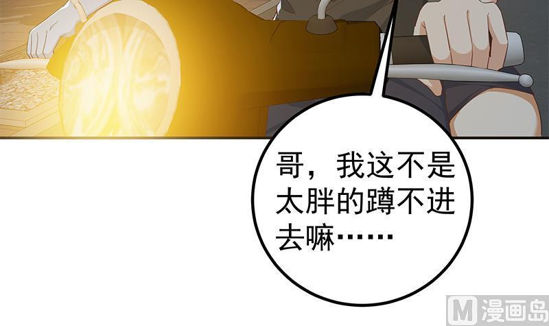 都是黑丝惹的祸 548 第二季 第299话 果然在这里！ 第30页