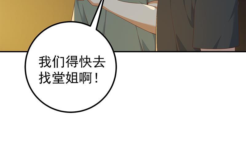 都是黑丝惹的祸 548 第二季 第299话 果然在这里！ 第47页