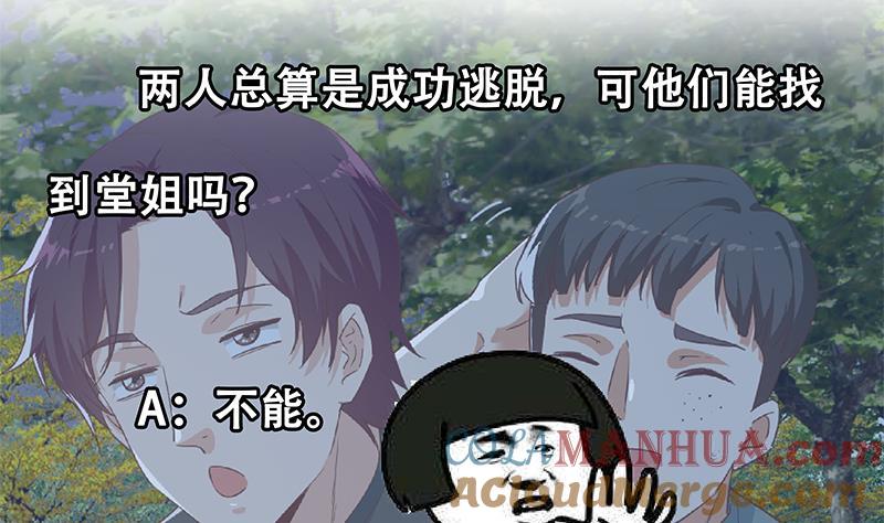 都是黑丝惹的祸 548 第二季 第299话 果然在这里！ 第49页