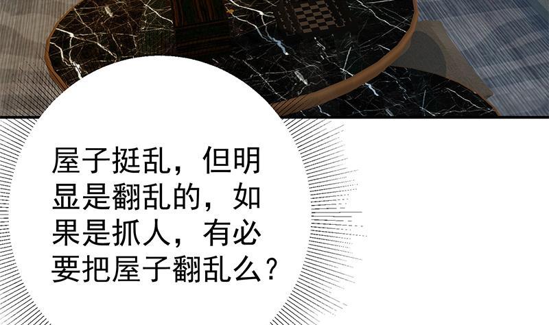 都是黑丝惹的祸 548 第二季 第299话 果然在这里！ 第38页