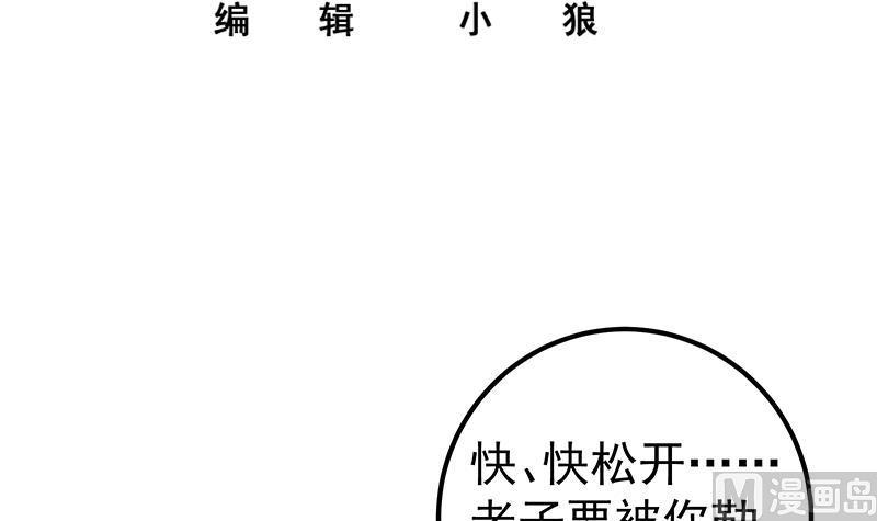 都是黑丝惹的祸 548 第二季 第299话 果然在这里！ 第3页