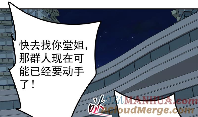 都是黑丝惹的祸 548 第二季 第299话 果然在这里！ 第7页