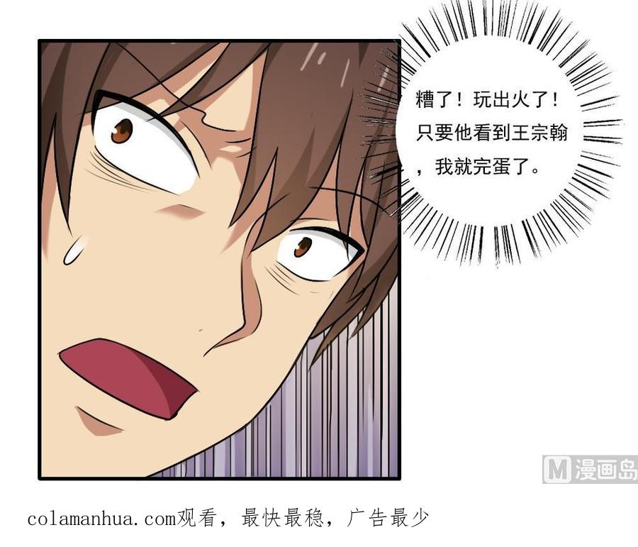 都是黑丝惹的祸 54 第54话 谁把谁打了 1 第22页