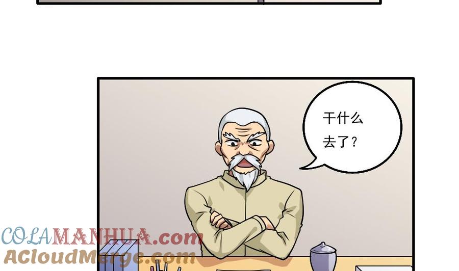 都是黑丝惹的祸 54 第54话 谁把谁打了 1 第3页