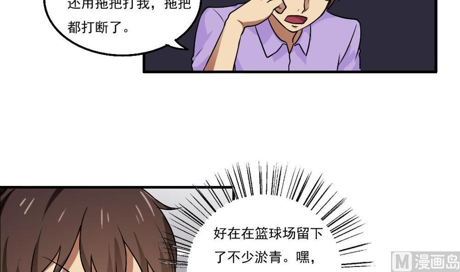 都是黑丝惹的祸 54 第54话 谁把谁打了 1 第10页