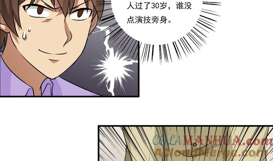 都是黑丝惹的祸 54 第54话 谁把谁打了 1 第11页