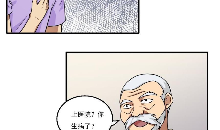 都是黑丝惹的祸 54 第54话 谁把谁打了 1 第6页