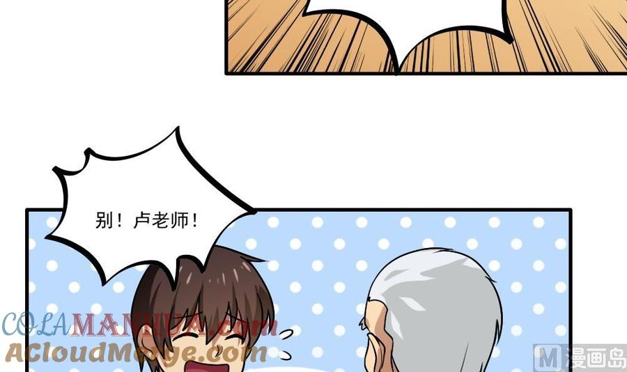 都是黑丝惹的祸 54 第54话 谁把谁打了 1 第13页