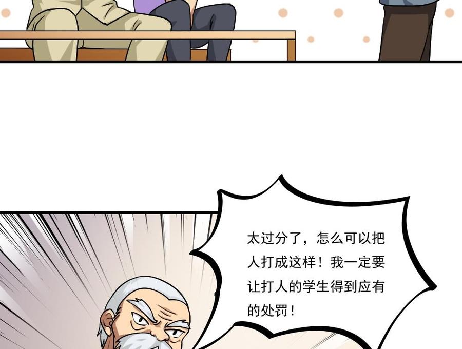 都是黑丝惹的祸 54 第54话 谁把谁打了 1 第20页