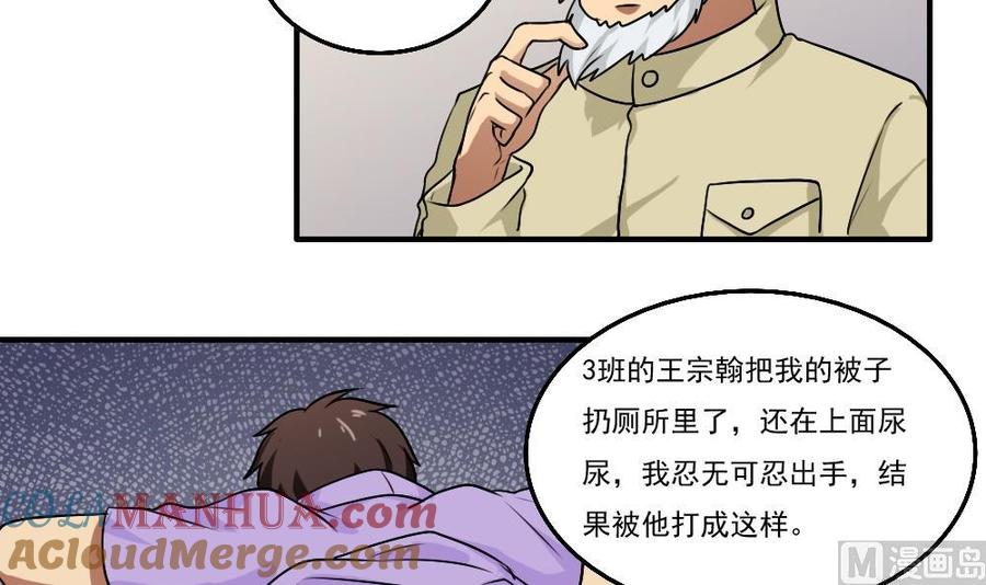 都是黑丝惹的祸 54 第54话 谁把谁打了 1 第7页
