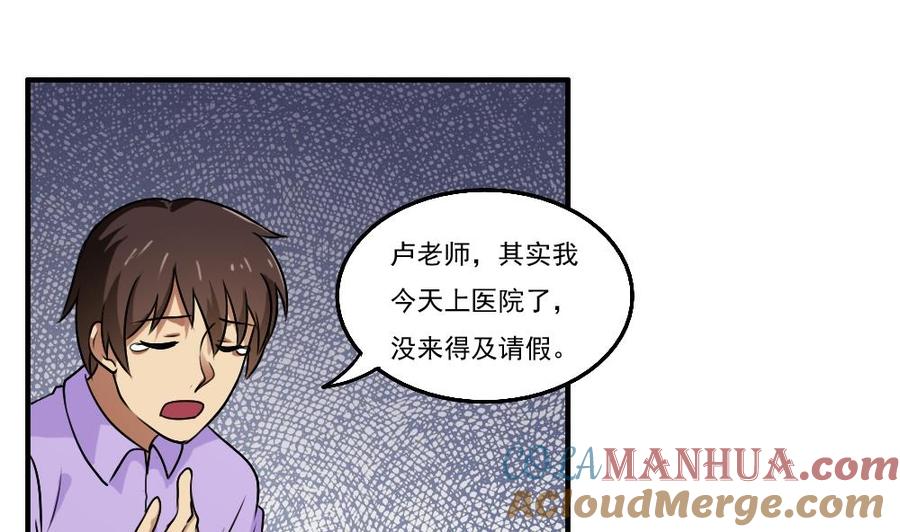 都是黑丝惹的祸 54 第54话 谁把谁打了 1 第5页