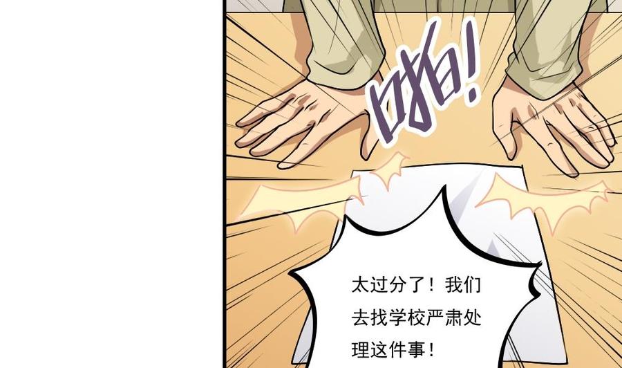 都是黑丝惹的祸 54 第54话 谁把谁打了 1 第12页