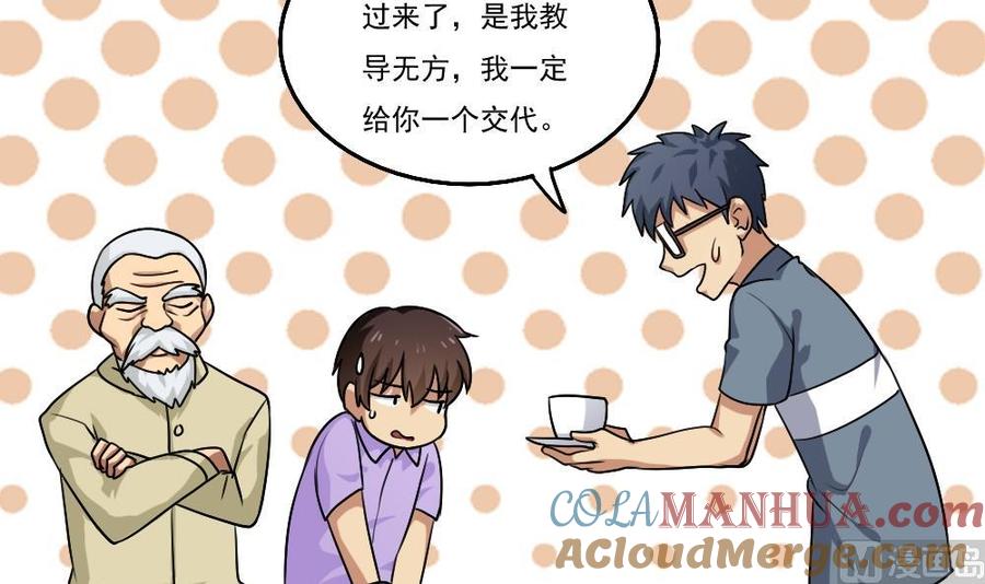 都是黑丝惹的祸 54 第54话 谁把谁打了 1 第19页