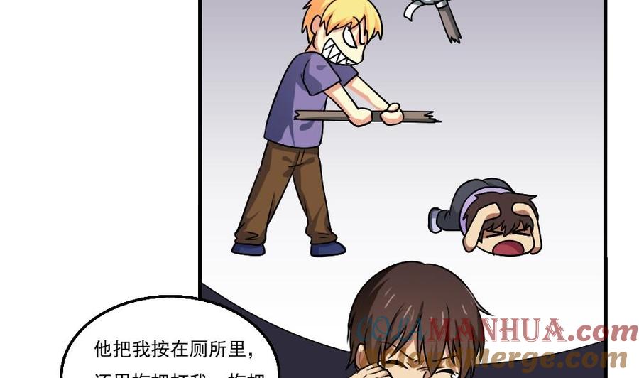都是黑丝惹的祸 54 第54话 谁把谁打了 1 第9页