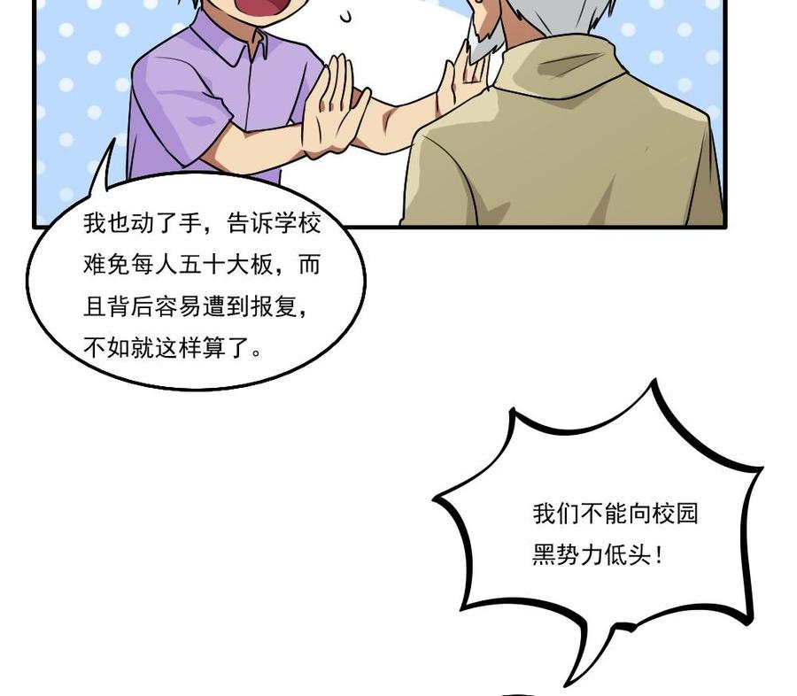 都是黑丝惹的祸 54 第54话 谁把谁打了 1 第14页