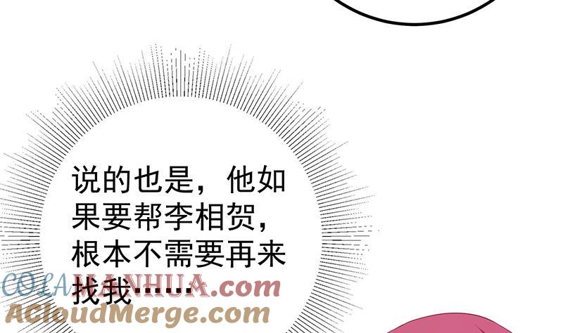 都是黑丝惹的祸 549 第二季 第300话 李相贺的真正目的 第34页