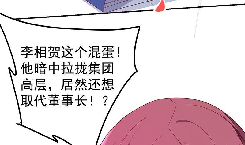 都是黑丝惹的祸 549 第二季 第300话 李相贺的真正目的 第47页