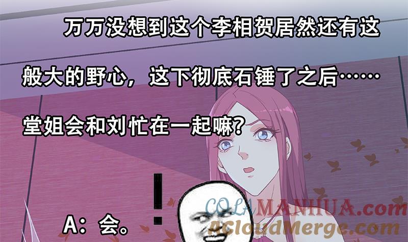 都是黑丝惹的祸 549 第二季 第300话 李相贺的真正目的 第52页