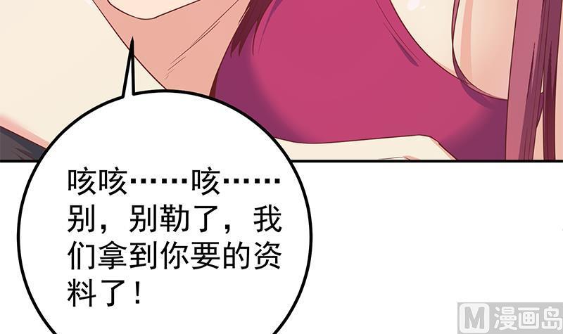 都是黑丝惹的祸 549 第二季 第300话 李相贺的真正目的 第24页