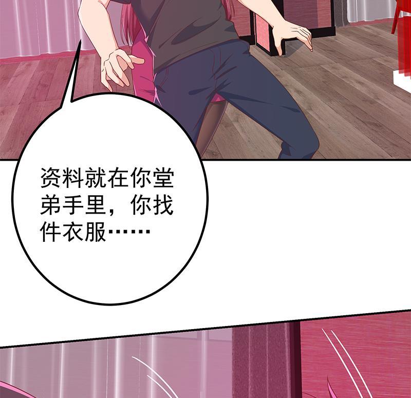 都是黑丝惹的祸 549 第二季 第300话 李相贺的真正目的 第26页