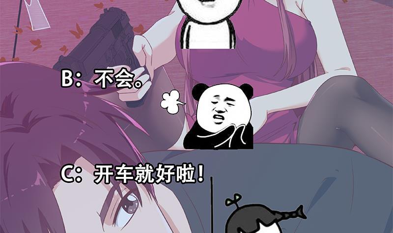 都是黑丝惹的祸 549 第二季 第300话 李相贺的真正目的 第53页