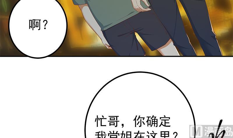 都是黑丝惹的祸 549 第二季 第300话 李相贺的真正目的 第6页