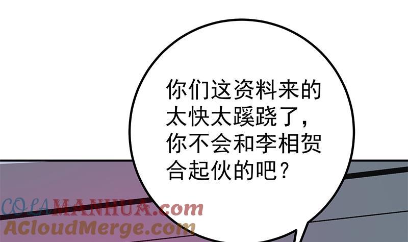 都是黑丝惹的祸 549 第二季 第300话 李相贺的真正目的 第28页