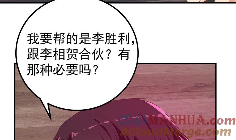 都是黑丝惹的祸 549 第二季 第300话 李相贺的真正目的 第31页