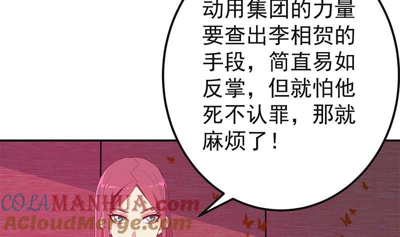 都是黑丝惹的祸 550 第二季 第301话 李胜利很关键 第7页
