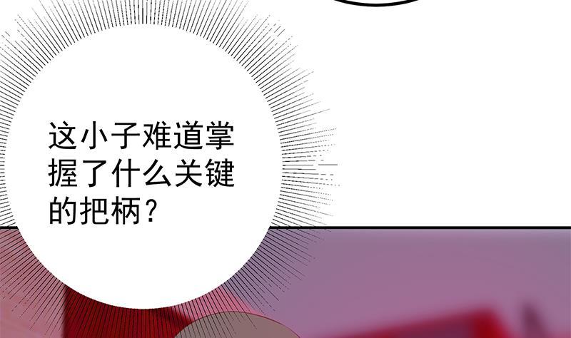 都是黑丝惹的祸 551 第二季 第302话 不按套路出牌 第47页