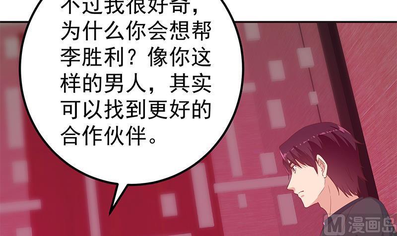 都是黑丝惹的祸 551 第二季 第302话 不按套路出牌 第9页