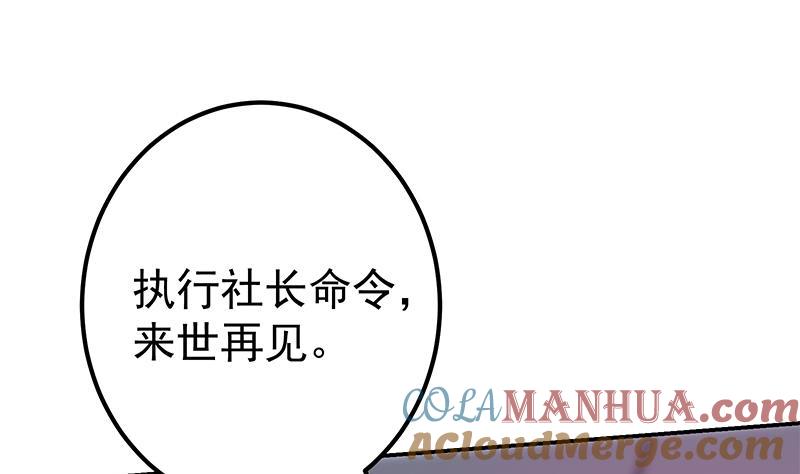 都是黑丝惹的祸 551 第二季 第302话 不按套路出牌 第31页