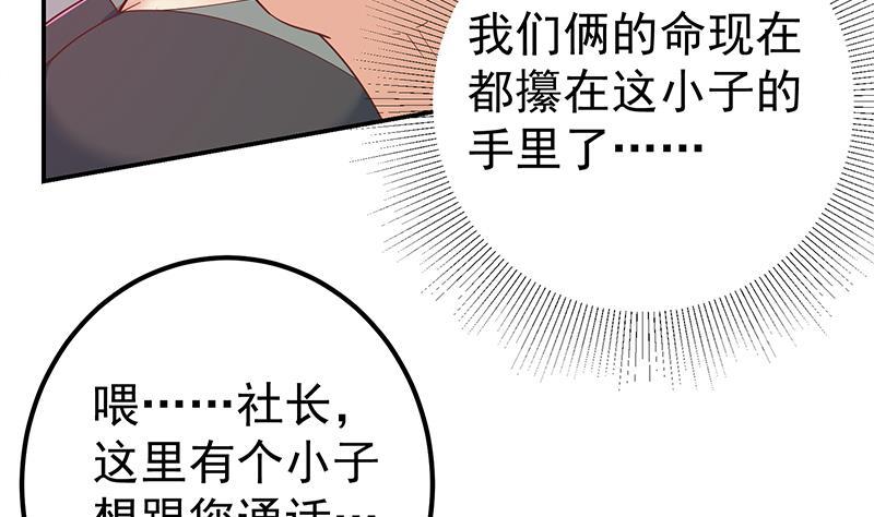都是黑丝惹的祸 552 第二季 第303话 交锋开始！ 第8页