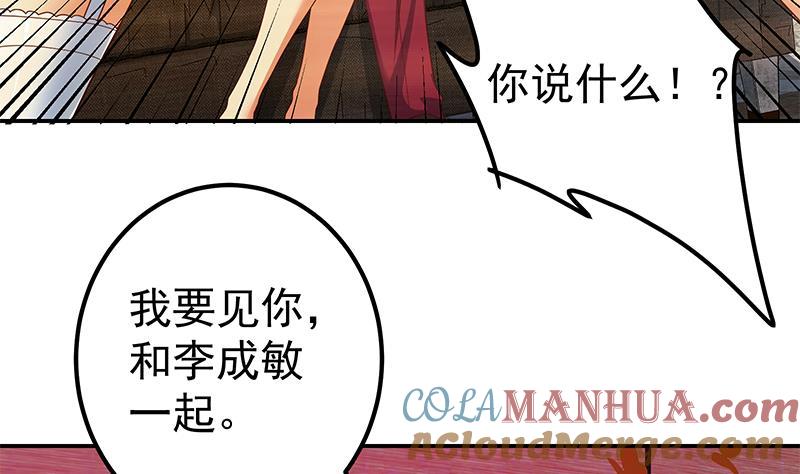 都是黑丝惹的祸 552 第二季 第303话 交锋开始！ 第19页