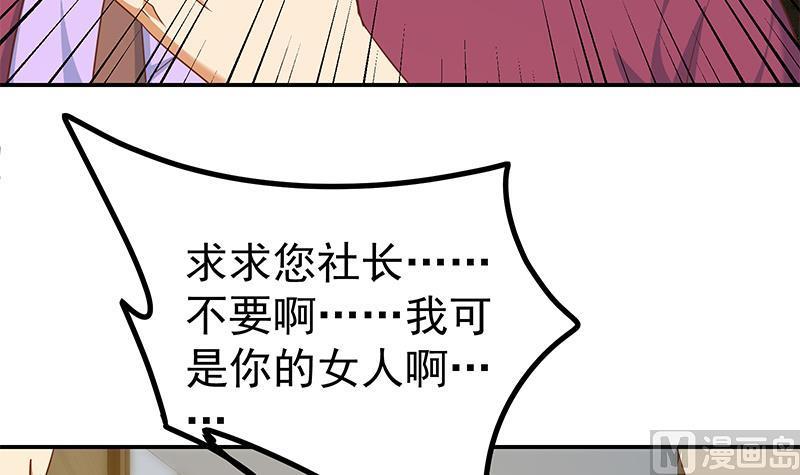都是黑丝惹的祸 553 第二季 第304话 说漏嘴了！ 第6页