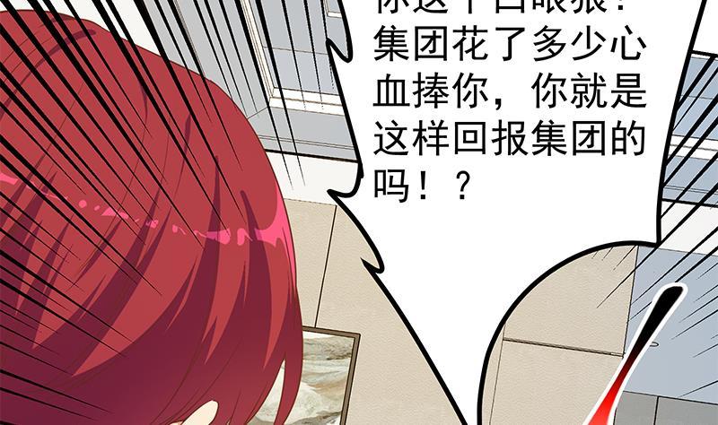 都是黑丝惹的祸 553 第二季 第304话 说漏嘴了！ 第41页